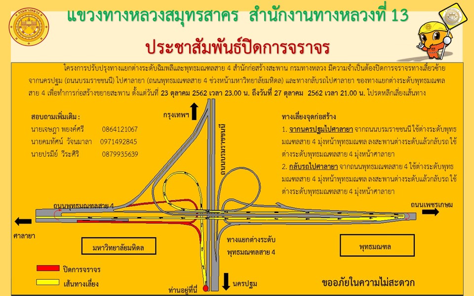 ปิดการจราจรบริเวณโครงการปรับปรุงทางแยกต่างระดับฉิมพลีและพุทธมณฑลสาย 4 ...