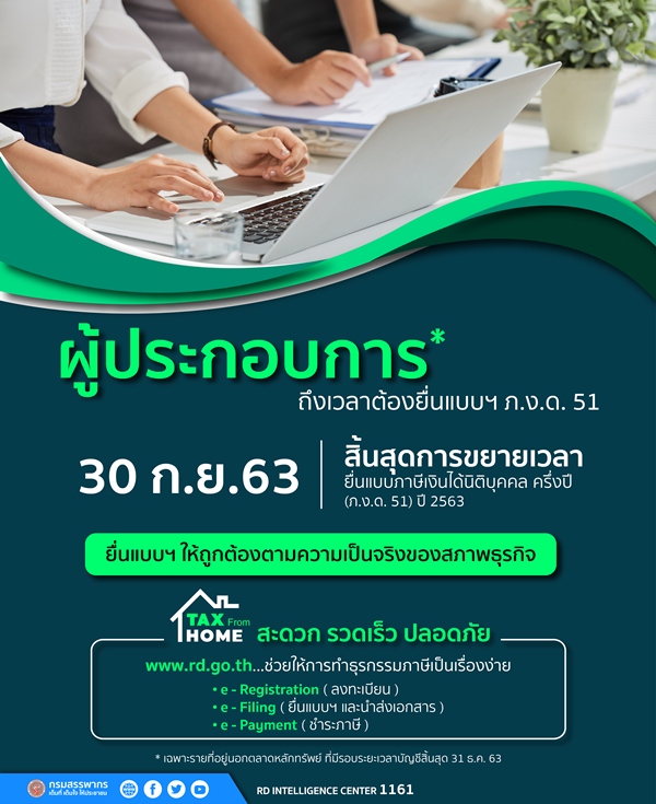 30 กันยายน 2563 สิ้นสุดการขยายเวลาการยื่นแบบภาษีเงินได้ ...