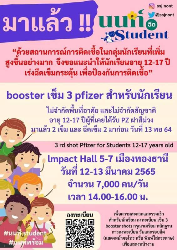 ‼️☀️ booster เข็ม 3 pfizer สำหรับนักเรียน ไม่จำกัดพื้นที่อาศัย และไม่ ...