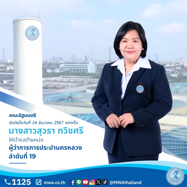 นางสาวสุวรา ทวิชศรี